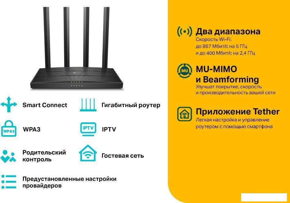 Wi-Fi роутер TP-Link Archer C6 V4