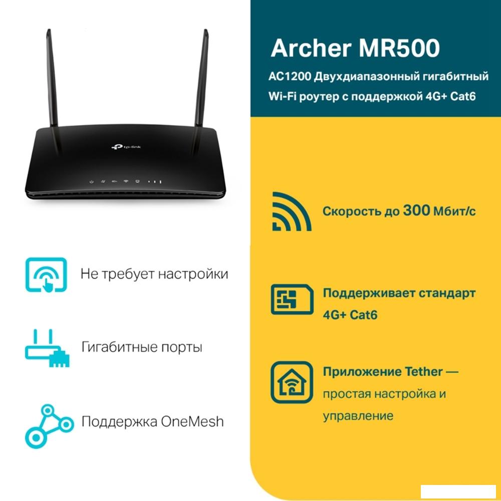 4G Wi-Fi роутер TP-Link Archer MR500