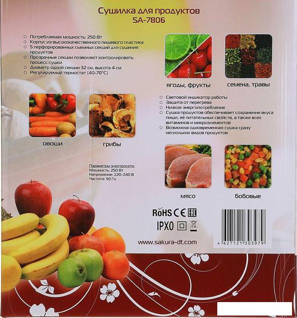 Сушилка для овощей и фруктов Sakura SA-7806