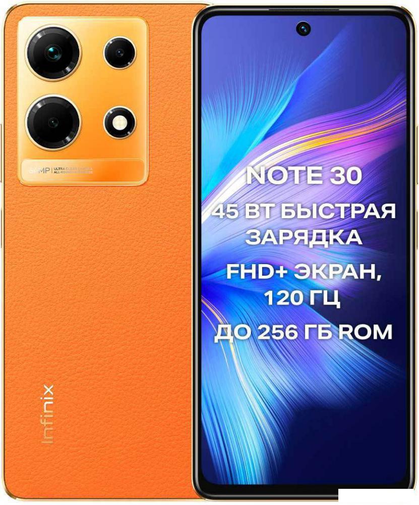 Смартфон Infinix Note 30 8GB/128GB (золотистый закат)